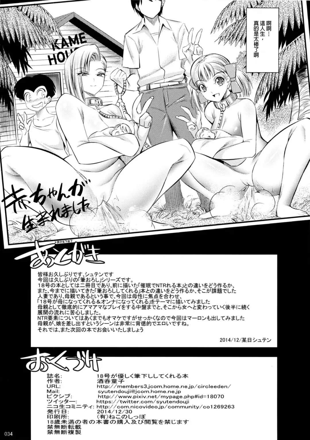 [Shuten Douji] 18-gou ga Yasashiku Fudeoroshi Shite Kureru Hon (decensored) Fhentai.net - Page 33