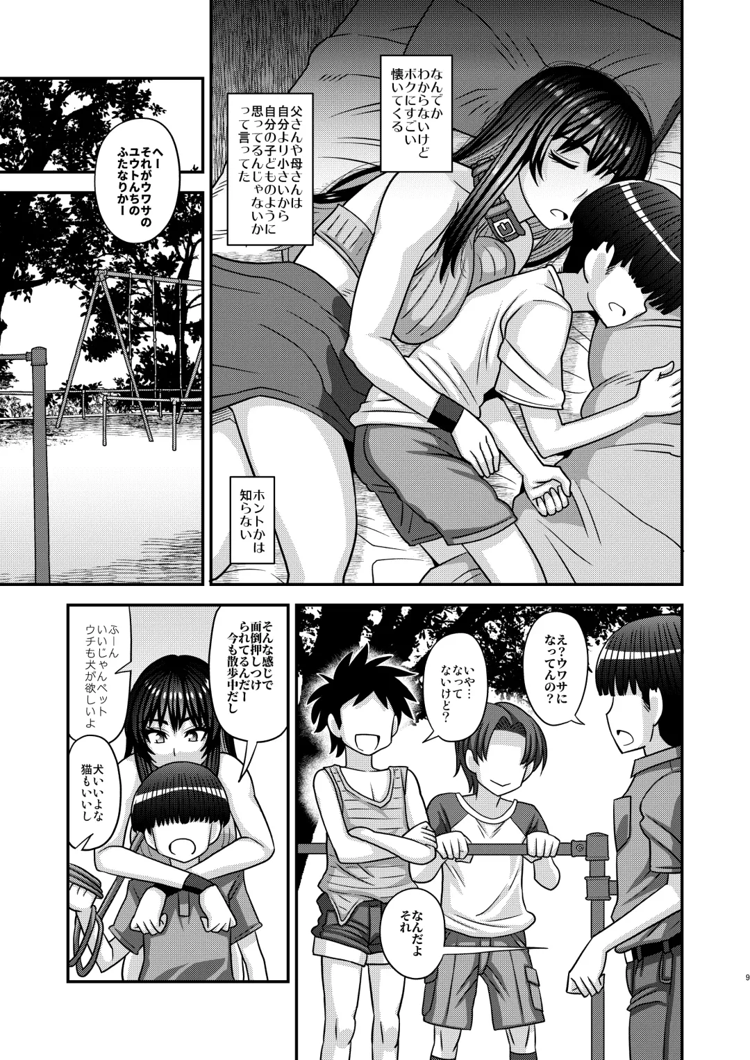 [Kurenai Yuuji] Futanari no Jinken ga Pet Nami no Sekai Fhentai - Page 9