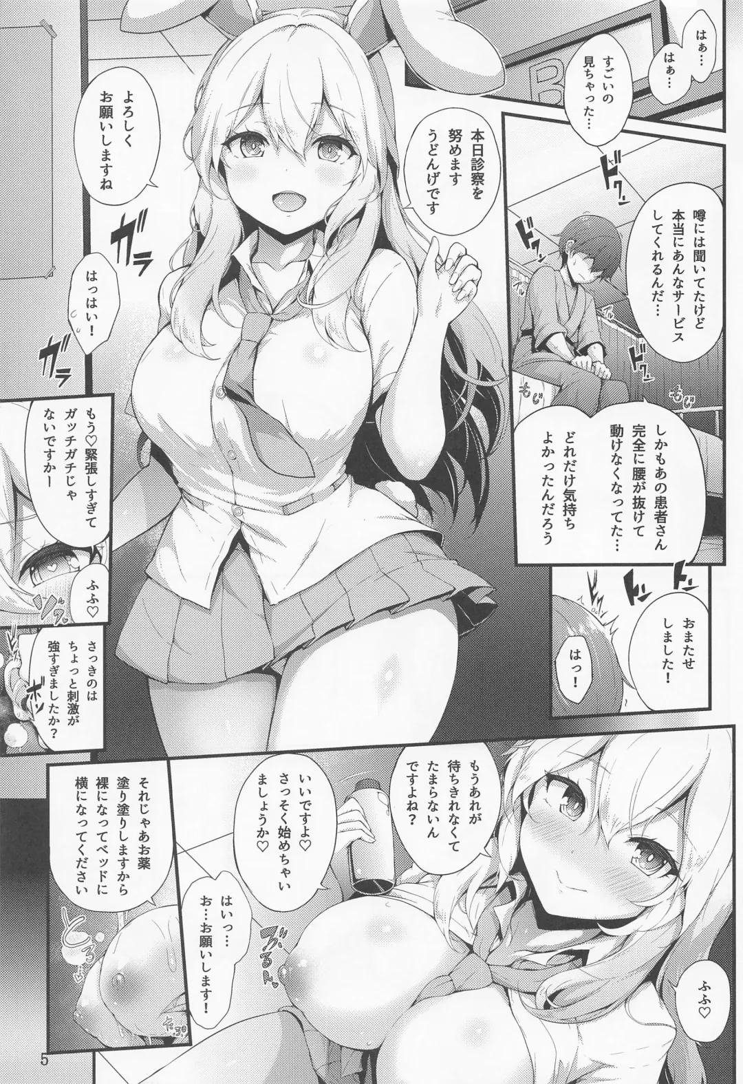 [Yukiusagi.] Udonge no Shucchou Shinryoujo Fhentai.net - Page 4