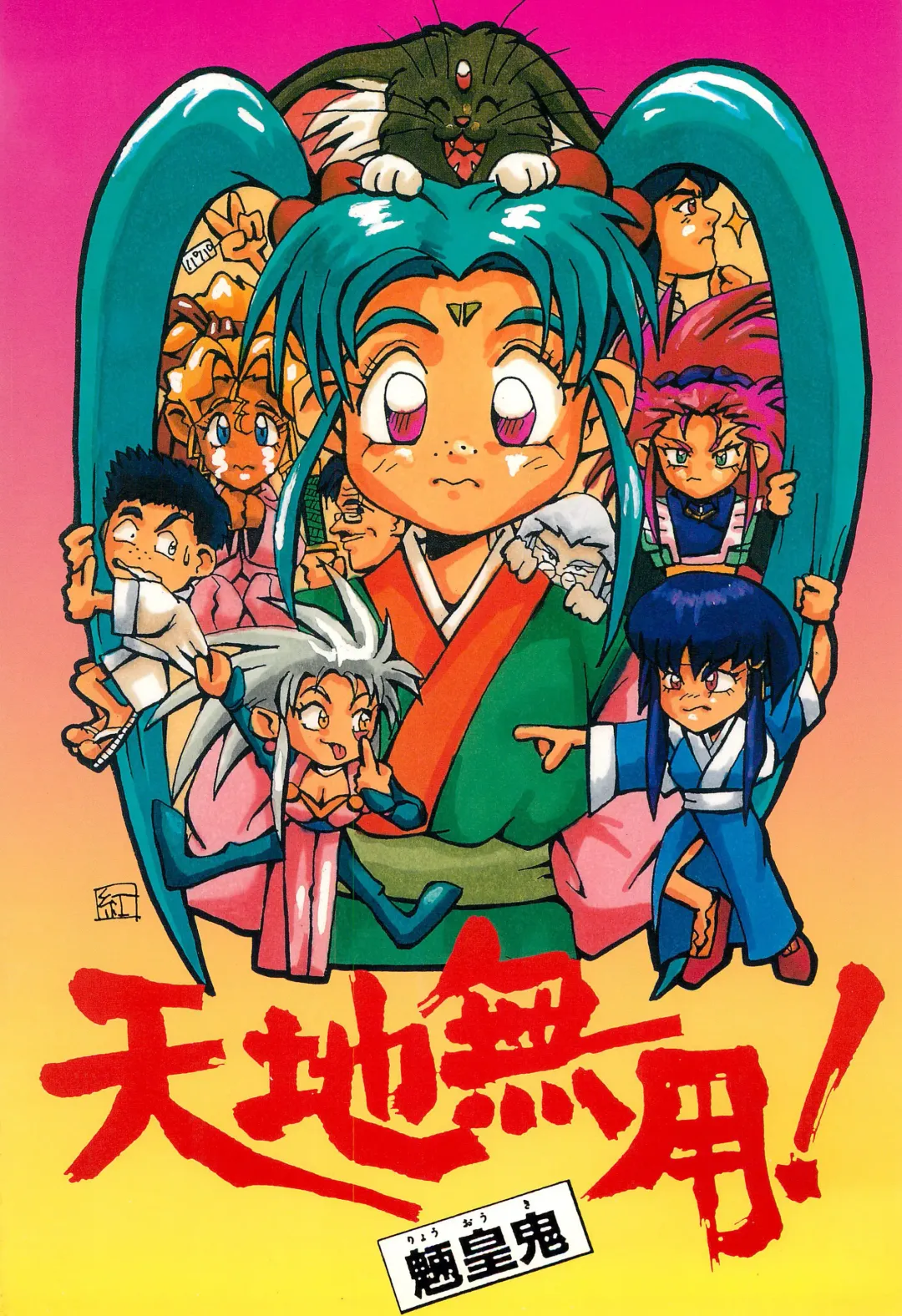 Read [Maruto] Tenchi Muyo! Ryououki - Fhentai.net