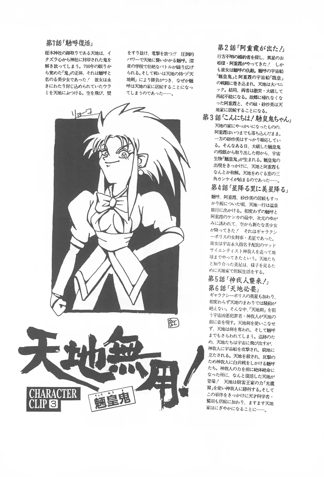 [Maruto] Tenchi Muyo! Ryououki Fhentai.net - Page 8