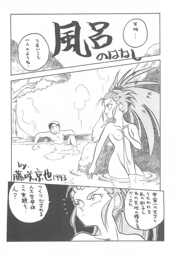 [Maruto] Tenchi Muyo! Ryououki Fhentai.net - Page 32