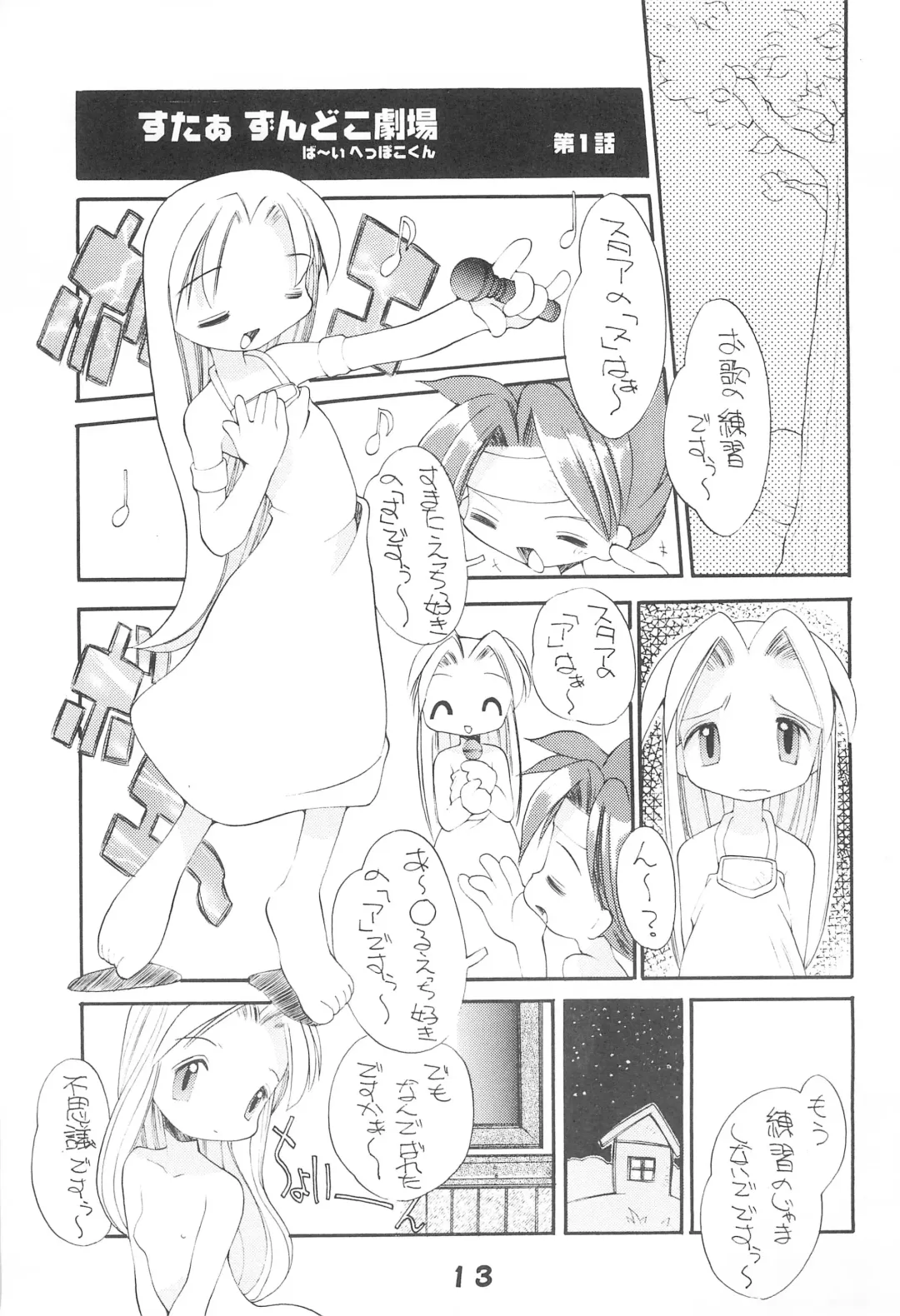 MAGICAL BACK DROP Fhentai - Page 13