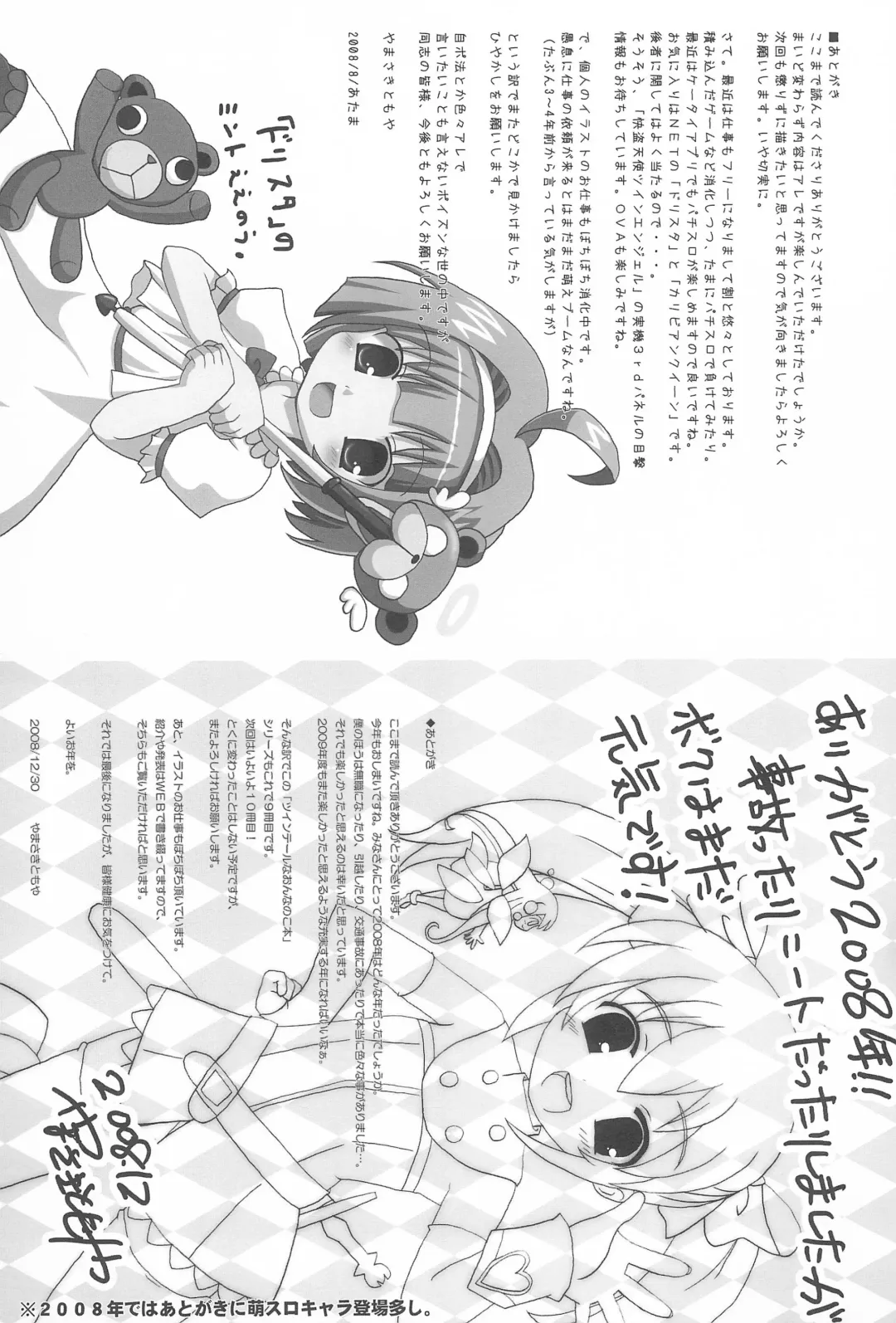 [Yamasaki Tomoya] Twintail na Onnanoko Hon 7.8.9 Tsumechaimashita. Fhentai.net - Page 49