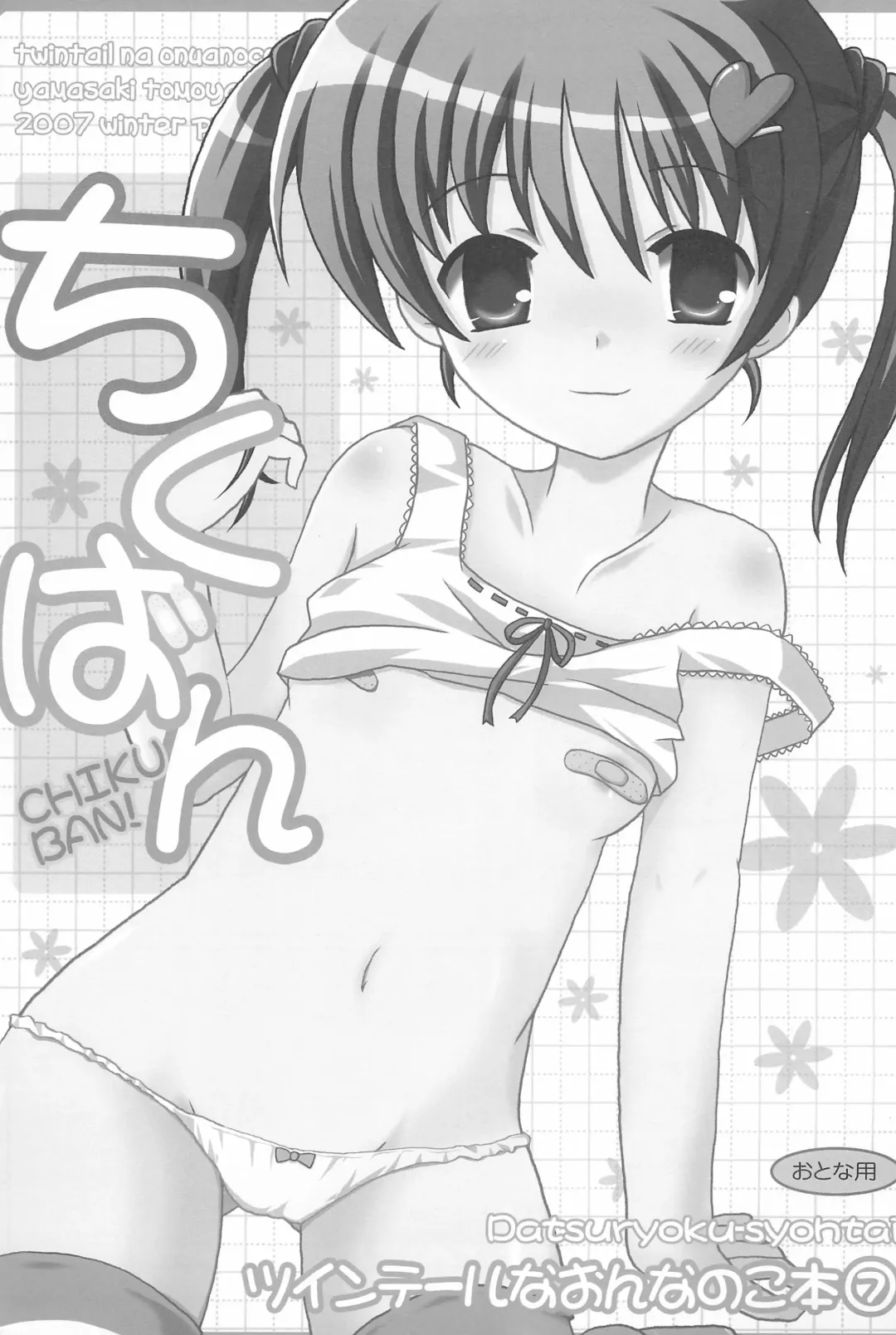 [Yamasaki Tomoya] Twintail na Onnanoko Hon 7.8.9 Tsumechaimashita. Fhentai.net - Page 5