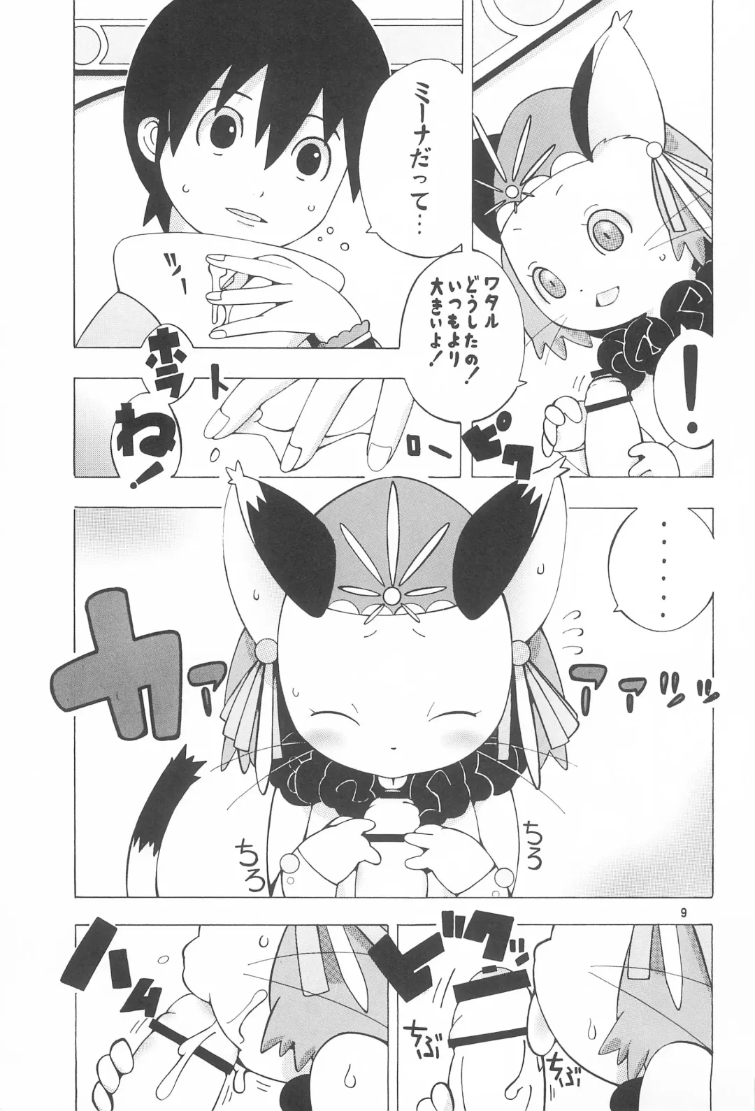 [Kaname.] Puni puni shitai Fhentai.net - Page 9