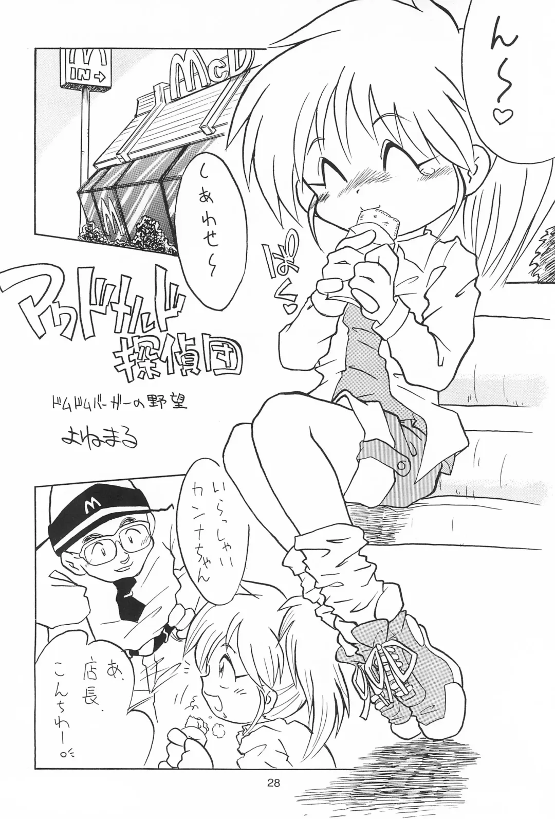 [Yonemaru] Yonemaru Archive Fhentai - Page 28