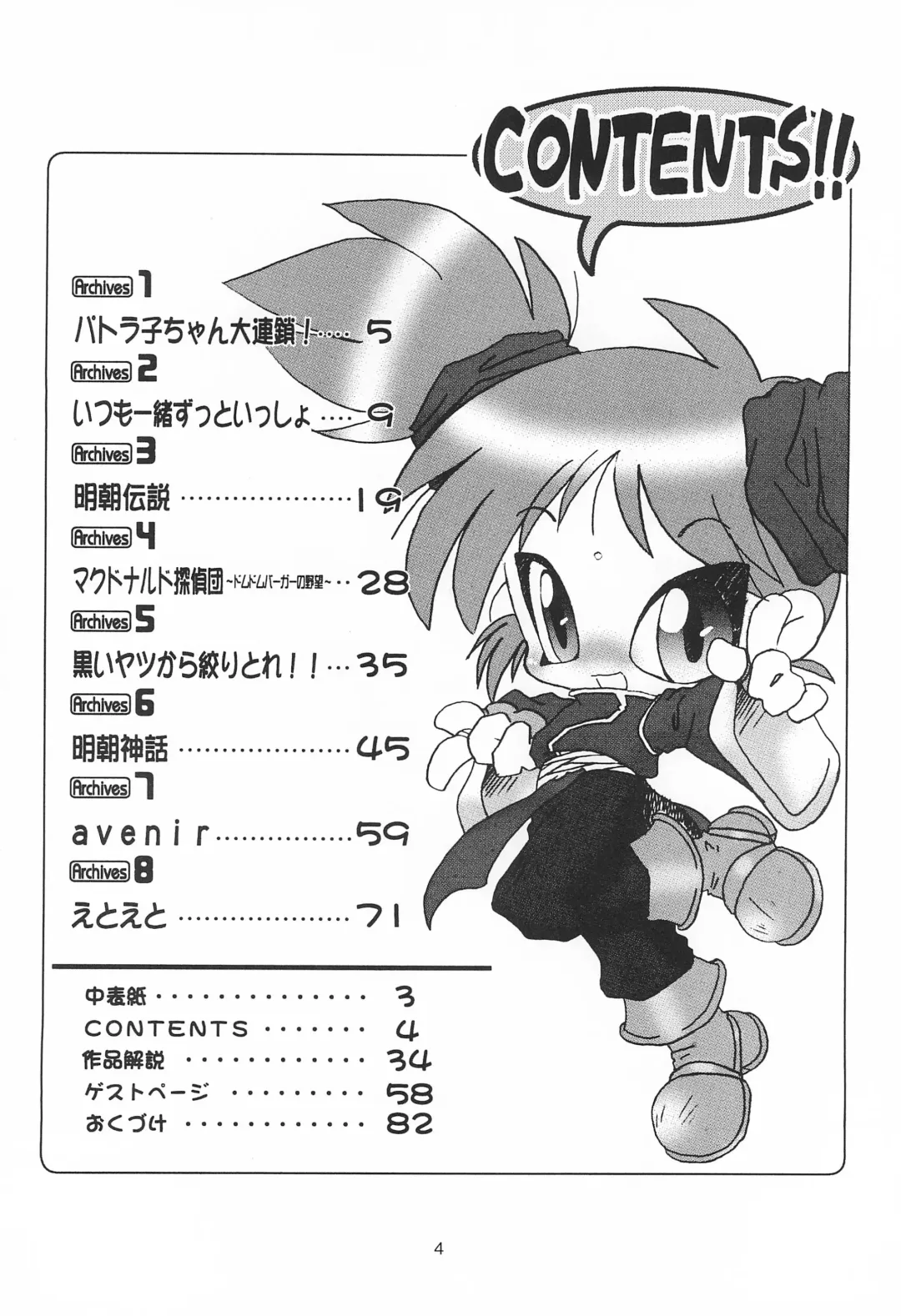 [Yonemaru] Yonemaru Archive Fhentai - Page 4