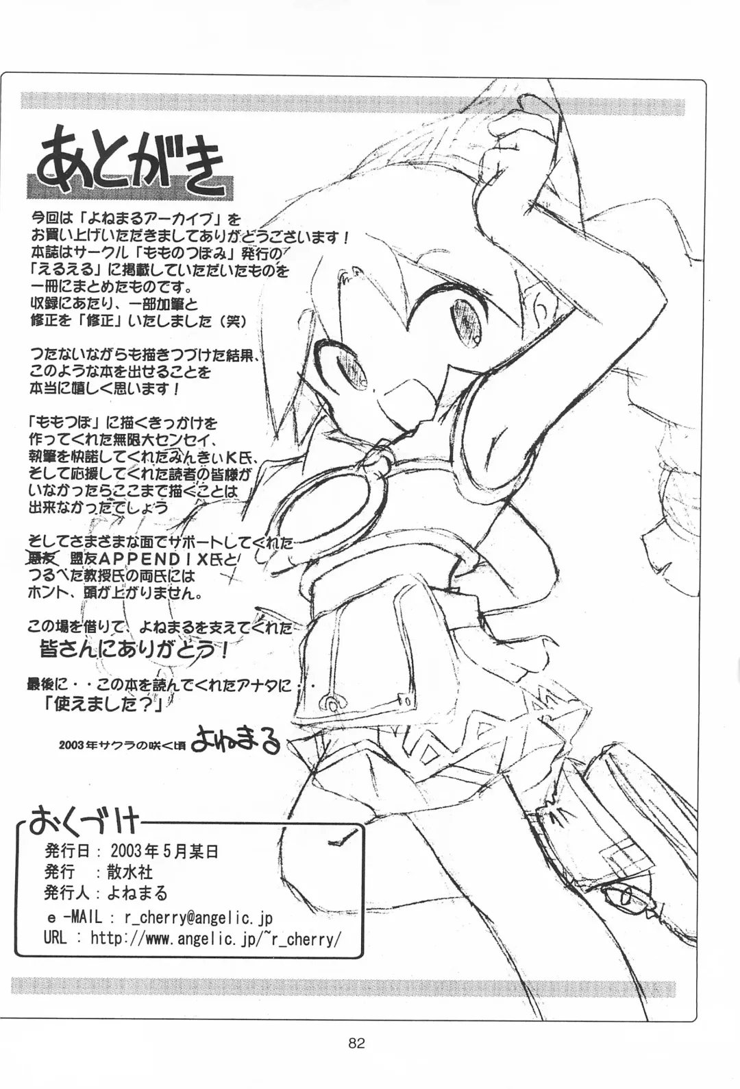 [Yonemaru] Yonemaru Archive Fhentai - Page 82