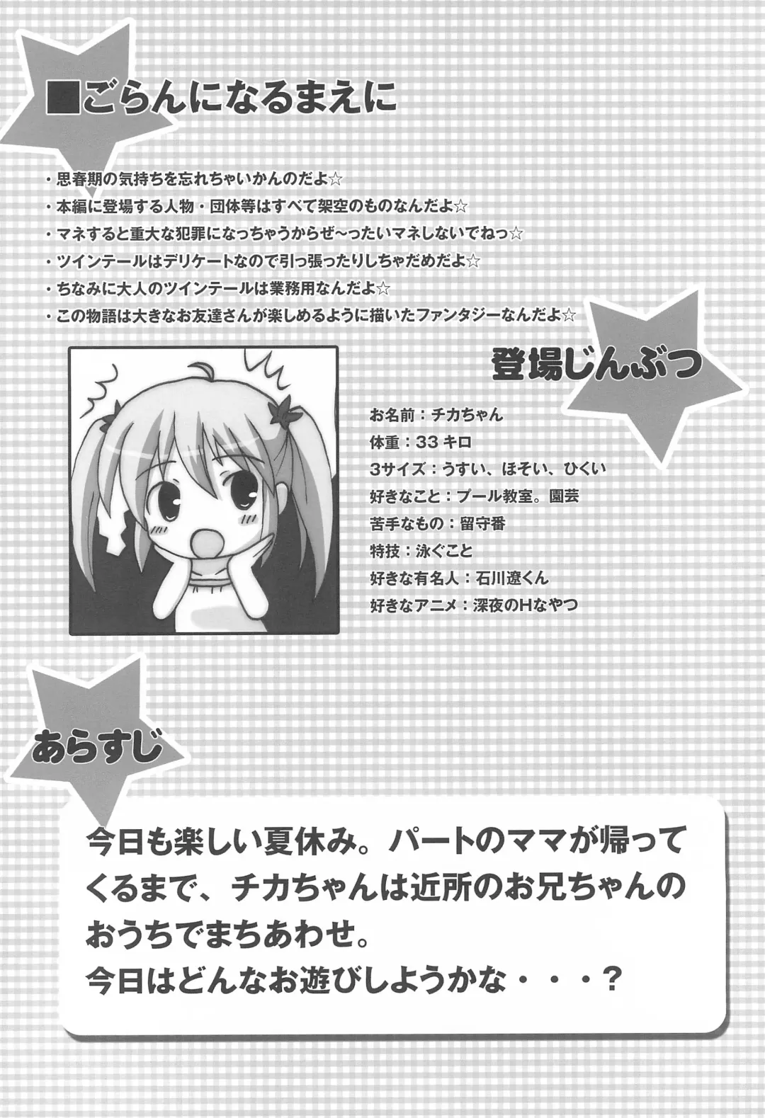 [Yamasaki Tomoya] Twintail na Onnanoko Hon 11 Fhentai.net - Page 4