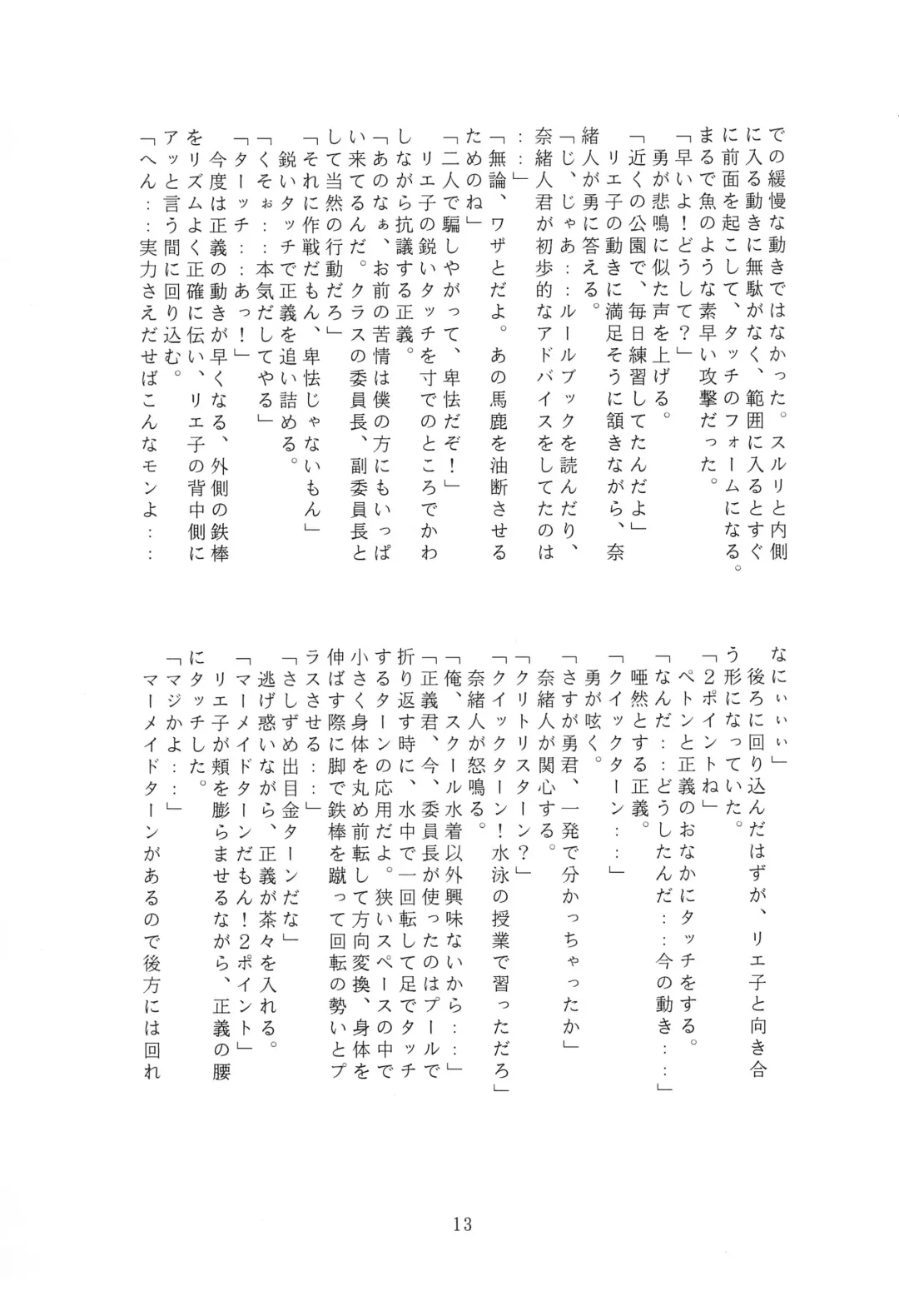 JANGLE ONI Mermaid Fhentai - Page 13