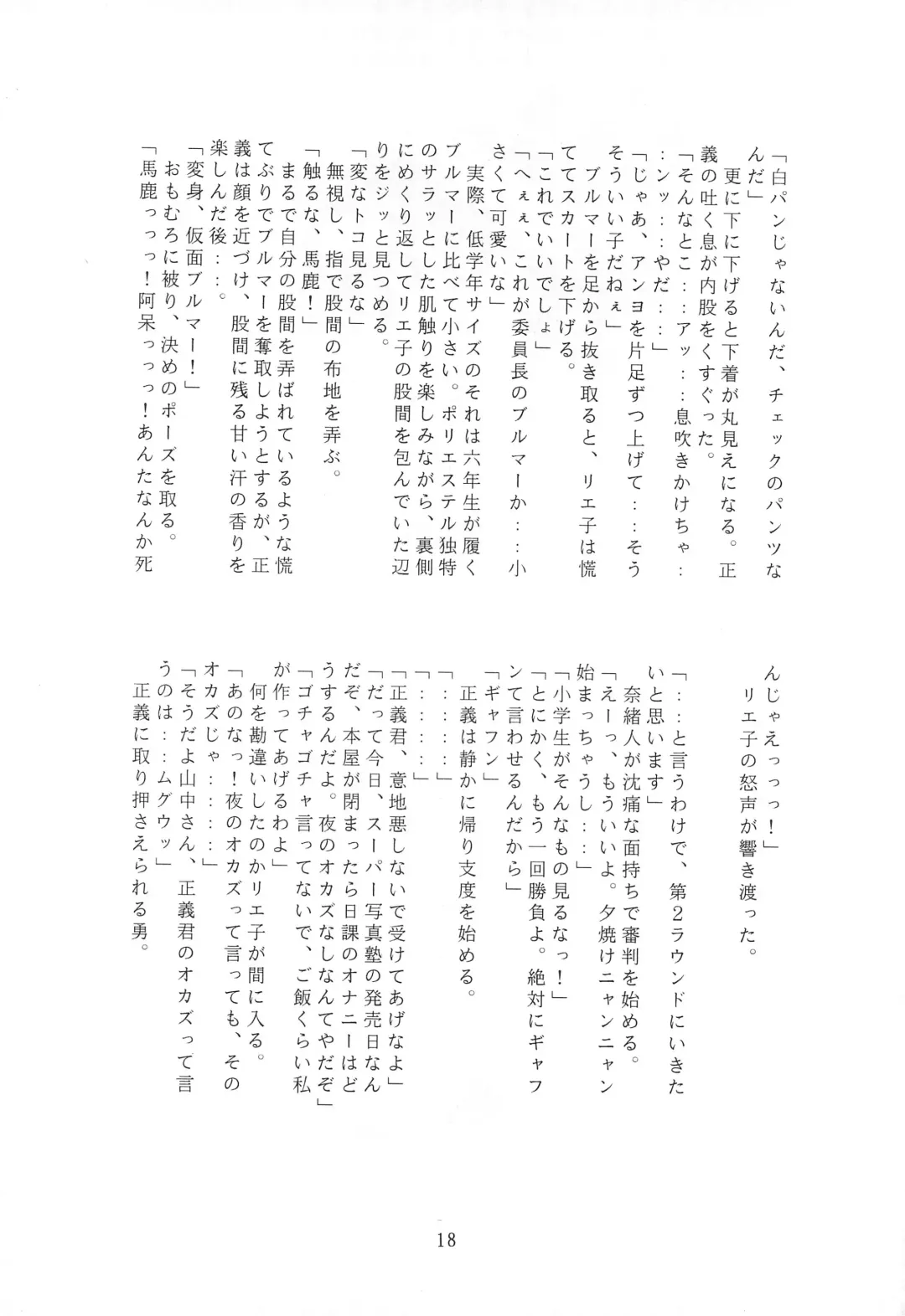 JANGLE ONI Mermaid Fhentai - Page 18