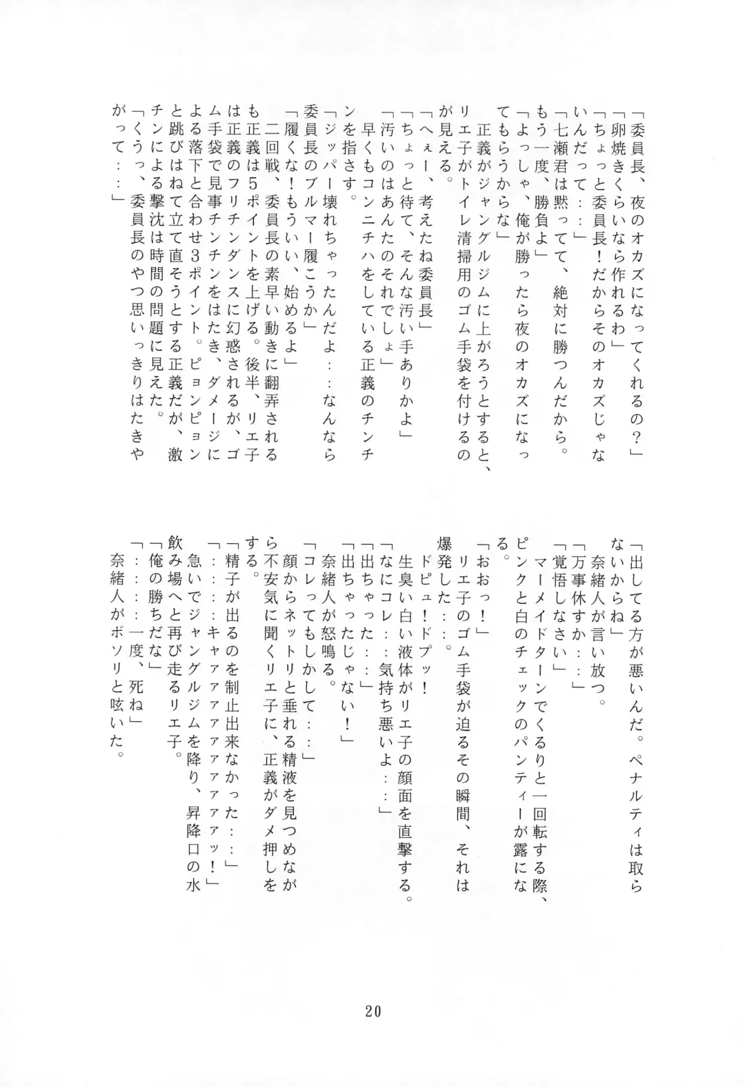 JANGLE ONI Mermaid Fhentai - Page 20