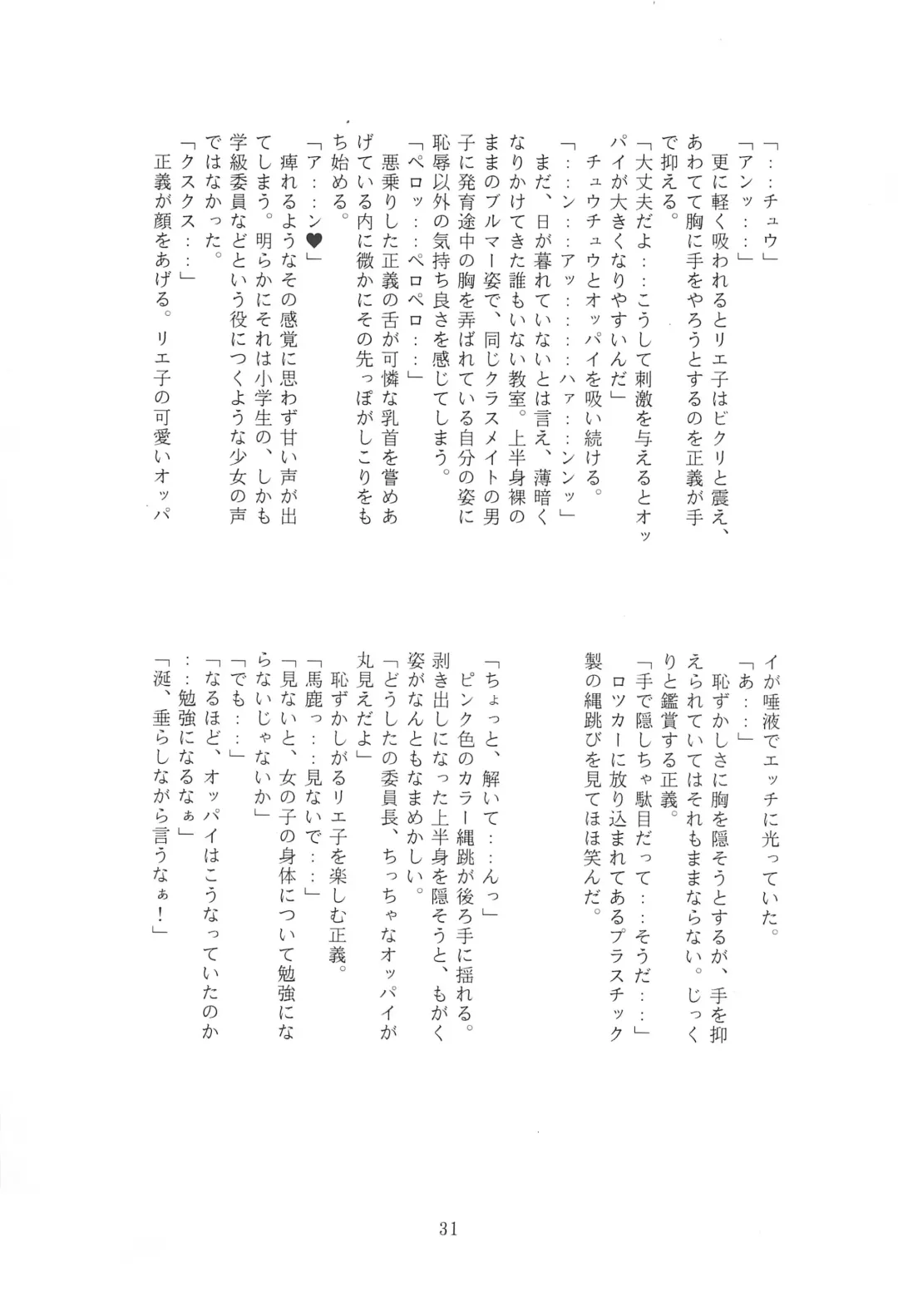 JANGLE ONI Mermaid Fhentai - Page 31