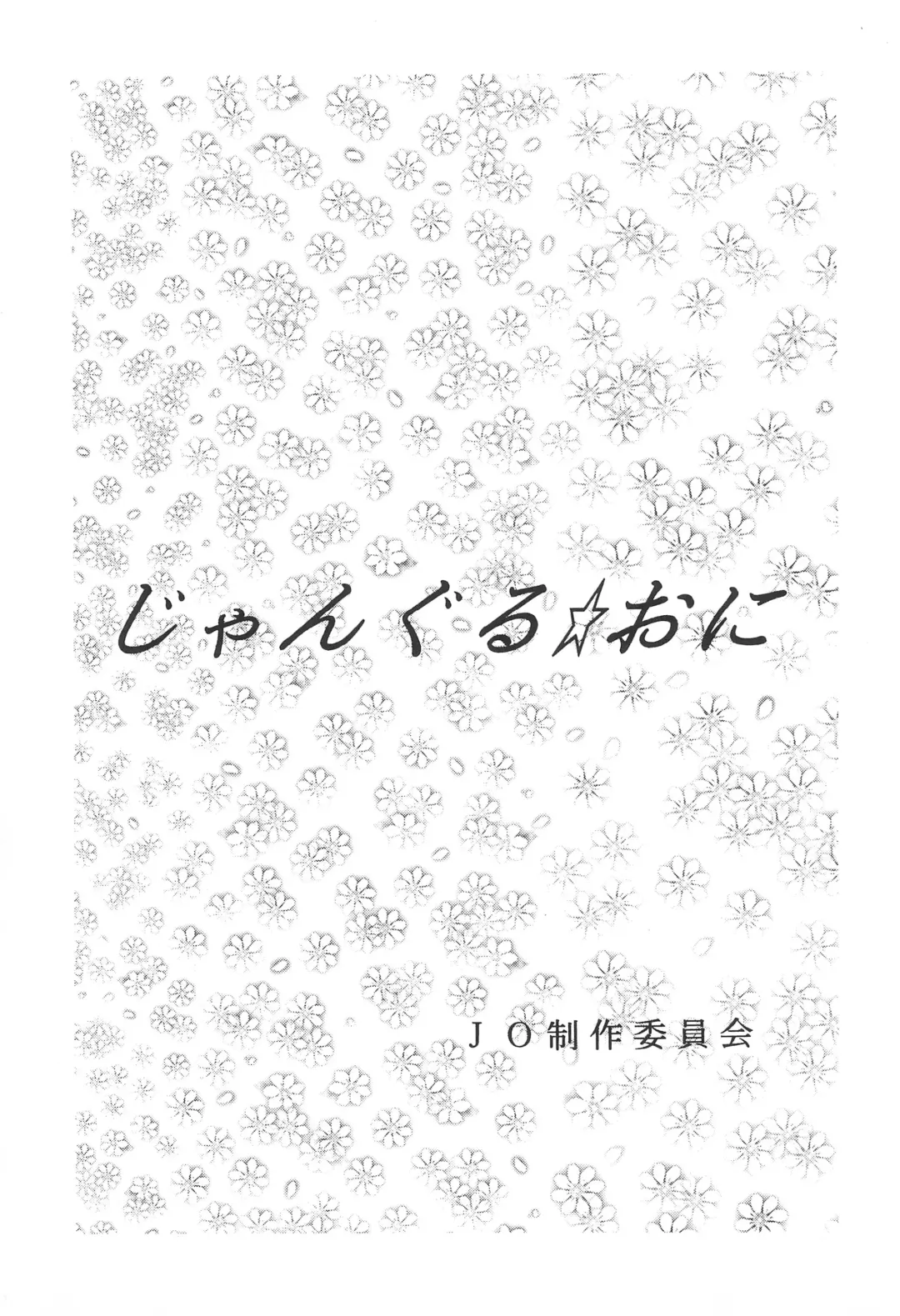 JANGLE ONI Mermaid Fhentai - Page 5