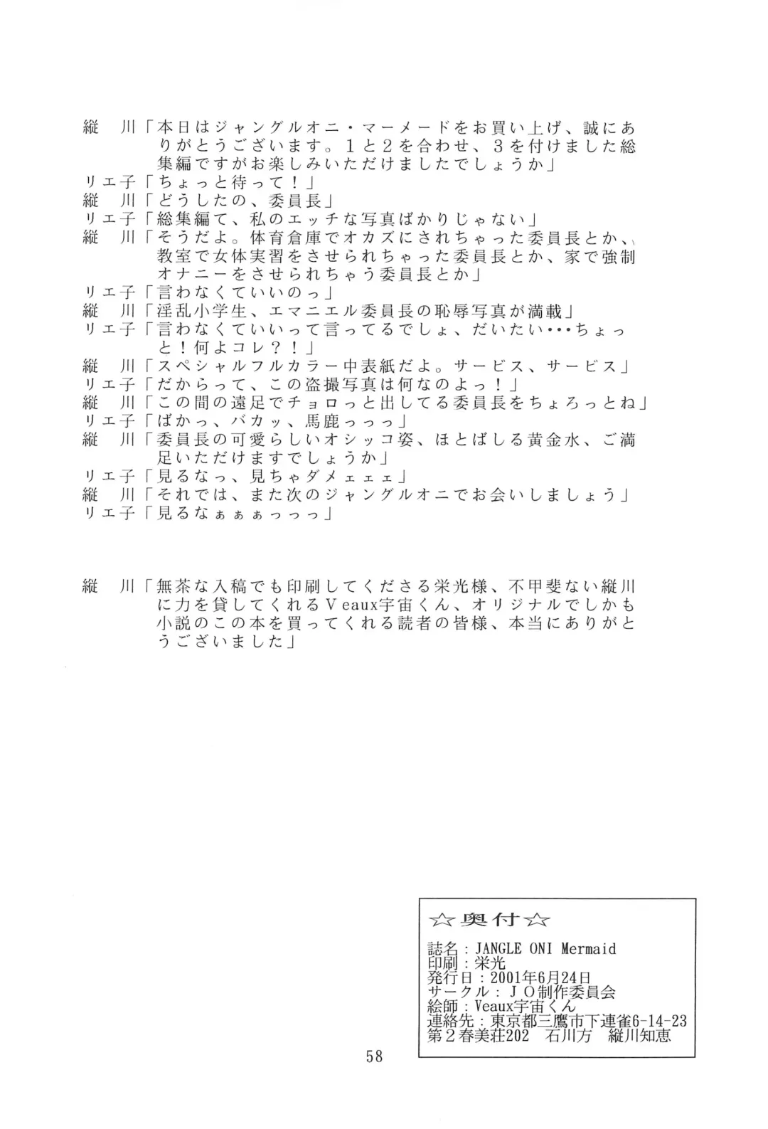 JANGLE ONI Mermaid Fhentai - Page 58