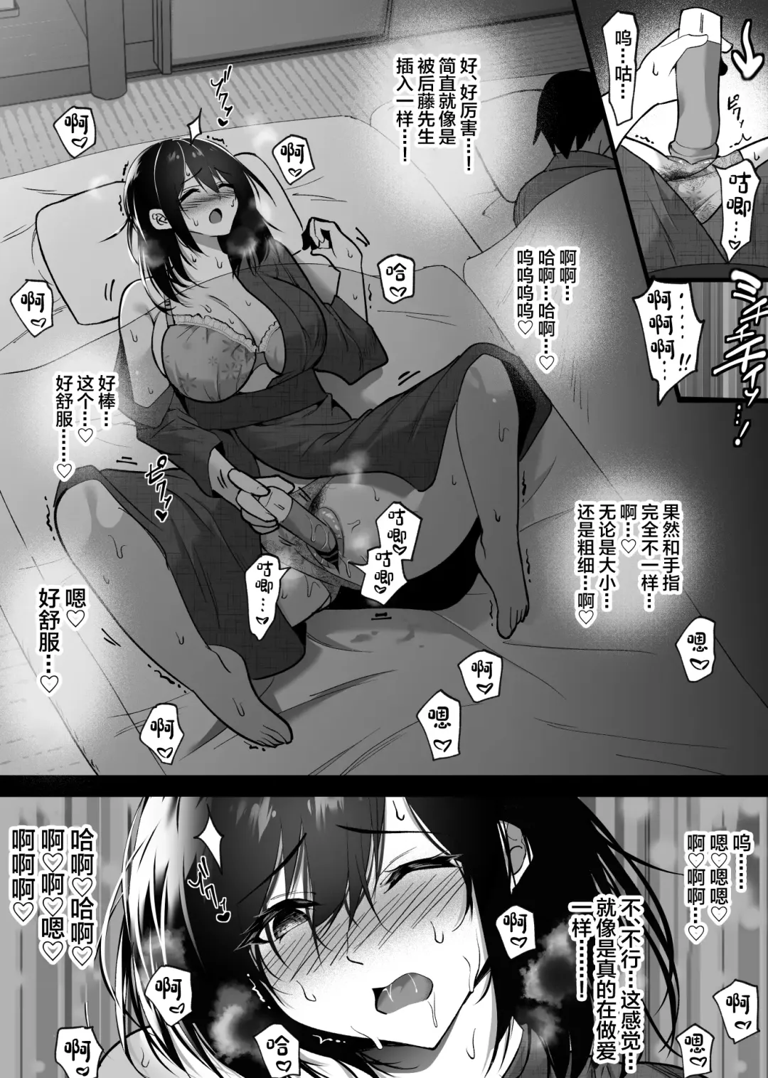 [Hachiko] Ochiru Toki 3 -Ryokan no Kyakushitsu de Otto no Shuushinchuu Okonawareru Tanin Koubi- Fhentai - Page 10