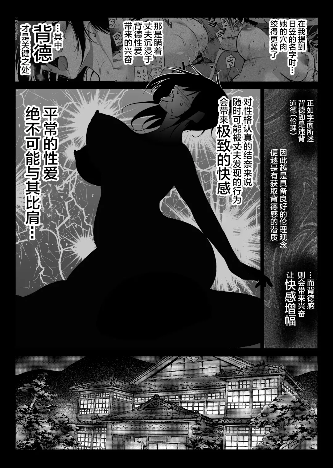 [Hachiko] Ochiru Toki 3 -Ryokan no Kyakushitsu de Otto no Shuushinchuu Okonawareru Tanin Koubi- Fhentai - Page 4