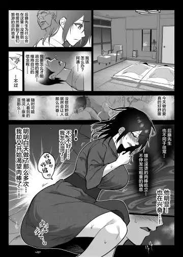 [Hachiko] Ochiru Toki 3 -Ryokan no Kyakushitsu de Otto no Shuushinchuu Okonawareru Tanin Koubi- Fhentai - Page 7