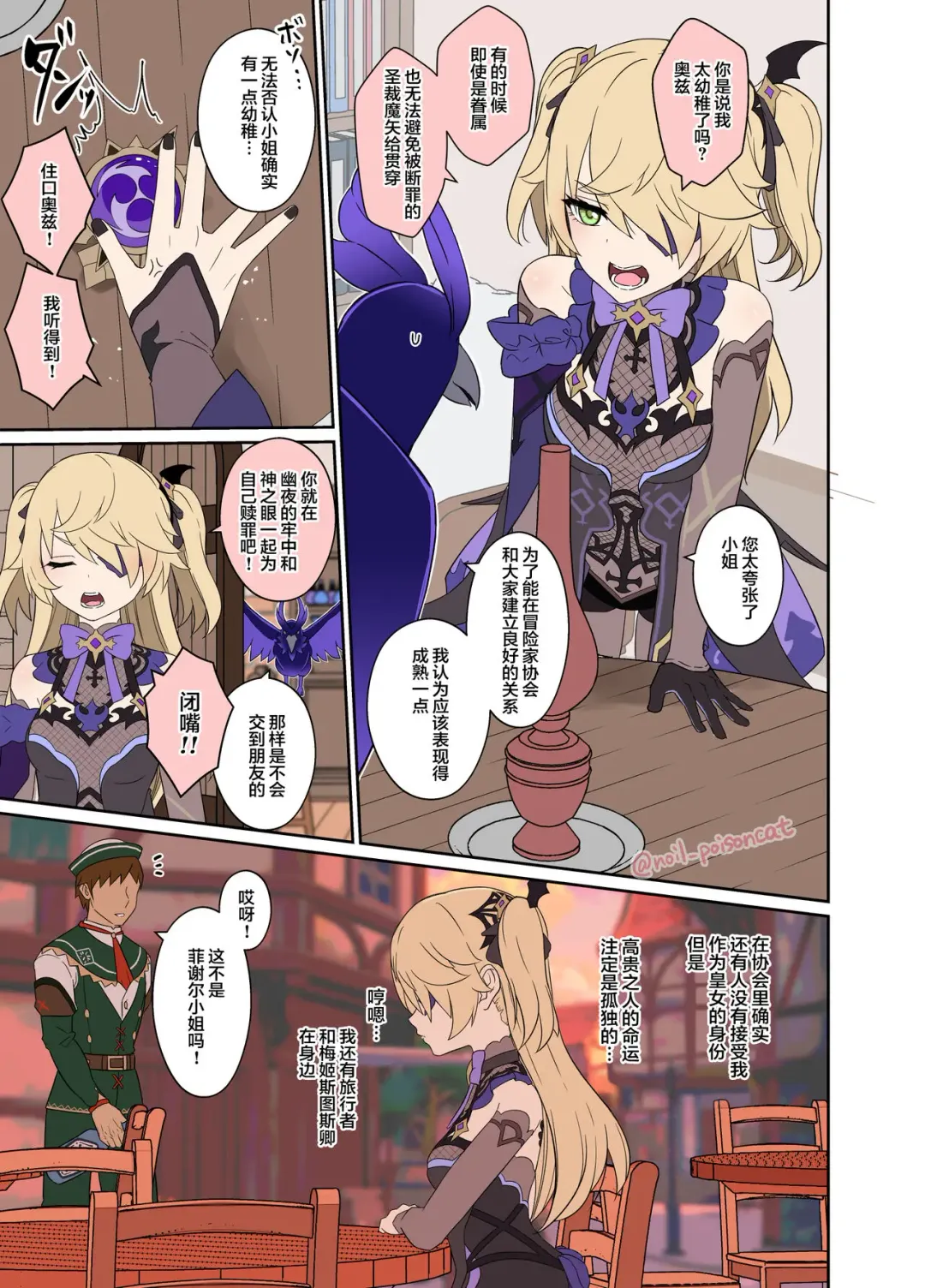 [Dokuneko Noil] Deisui Shita Fischl ni Warui Koto o Suru Hanashi Fhentai - Page 2