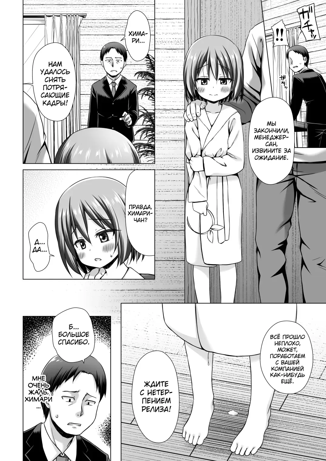 [Yukino Minato] Chiisana Tenshi no Oshigoto wa (decensored) Fhentai.net - Page 21