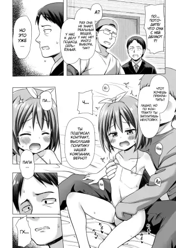 [Yukino Minato] Chiisana Tenshi no Oshigoto wa (decensored) Fhentai.net - Page 9