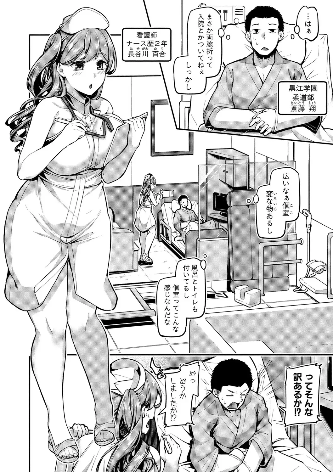 [Futaba Yae] Ecchi na Nurse-tachi ga Koshitsu de Koubi shitekureru te Hontou desu ka!? Fhentai - Page 11
