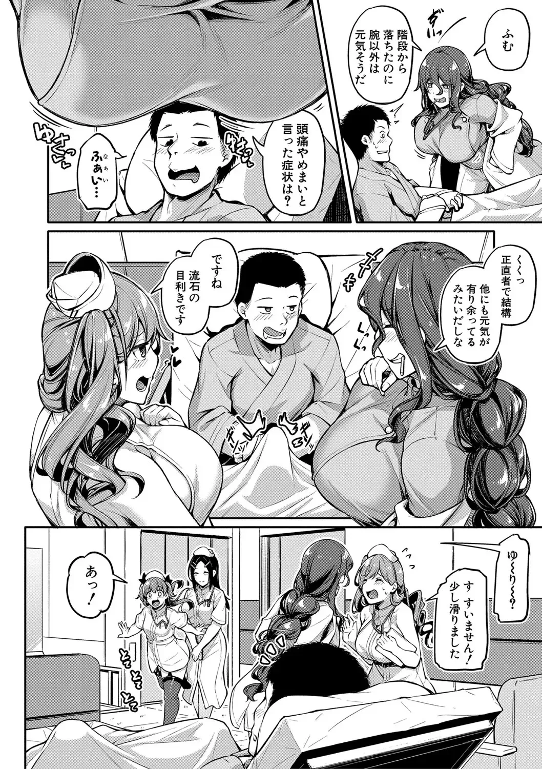 [Futaba Yae] Ecchi na Nurse-tachi ga Koshitsu de Koubi shitekureru te Hontou desu ka!? Fhentai - Page 13