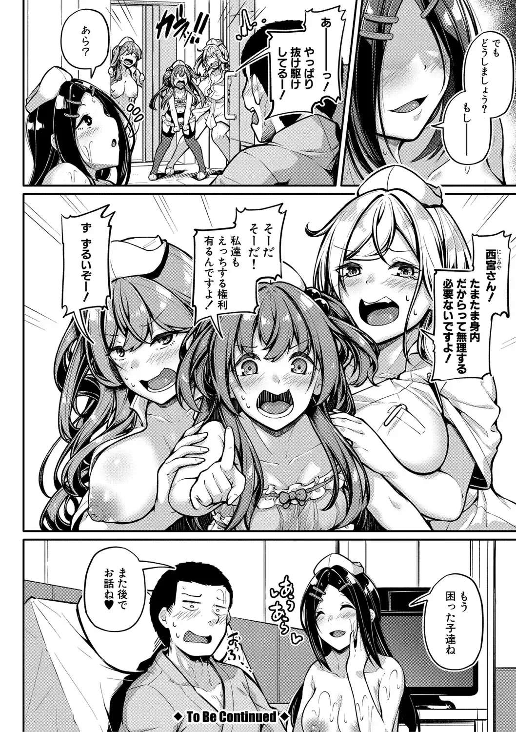 [Futaba Yae] Ecchi na Nurse-tachi ga Koshitsu de Koubi shitekureru te Hontou desu ka!? Fhentai - Page 139