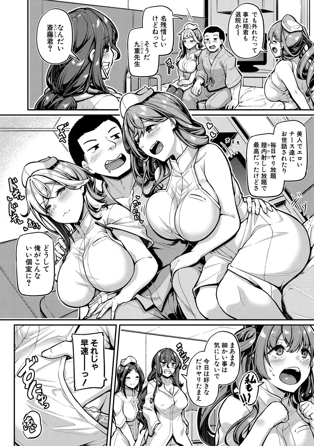 [Futaba Yae] Ecchi na Nurse-tachi ga Koshitsu de Koubi shitekureru te Hontou desu ka!? Fhentai - Page 141