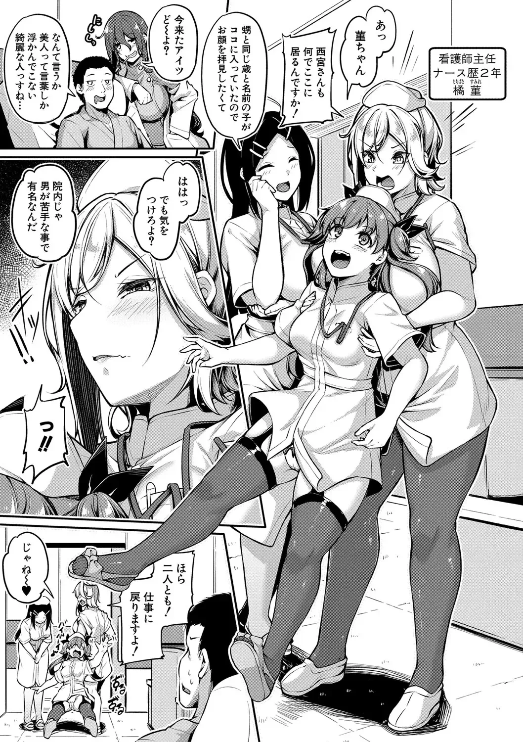 [Futaba Yae] Ecchi na Nurse-tachi ga Koshitsu de Koubi shitekureru te Hontou desu ka!? Fhentai - Page 16