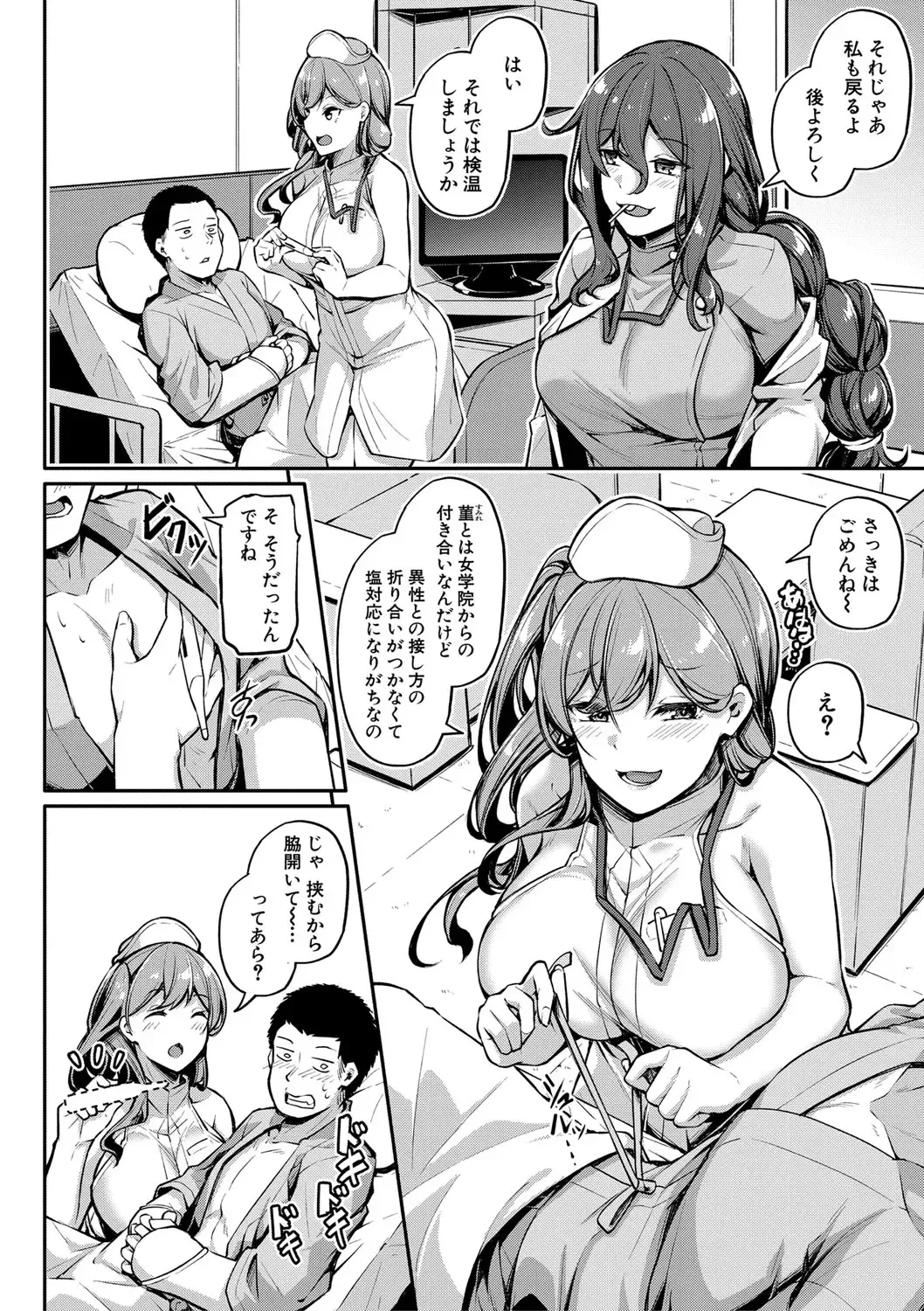 [Futaba Yae] Ecchi na Nurse-tachi ga Koshitsu de Koubi shitekureru te Hontou desu ka!? Fhentai - Page 17
