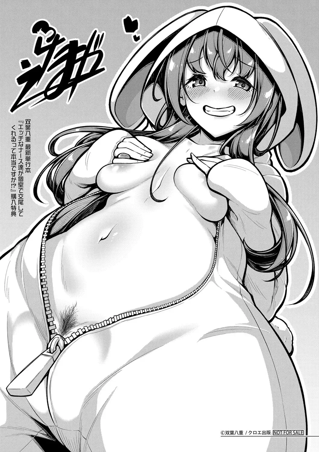 [Futaba Yae] Ecchi na Nurse-tachi ga Koshitsu de Koubi shitekureru te Hontou desu ka!? Fhentai - Page 208