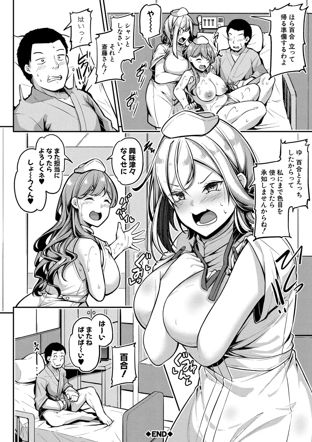 [Futaba Yae] Ecchi na Nurse-tachi ga Koshitsu de Koubi shitekureru te Hontou desu ka!? Fhentai - Page 45