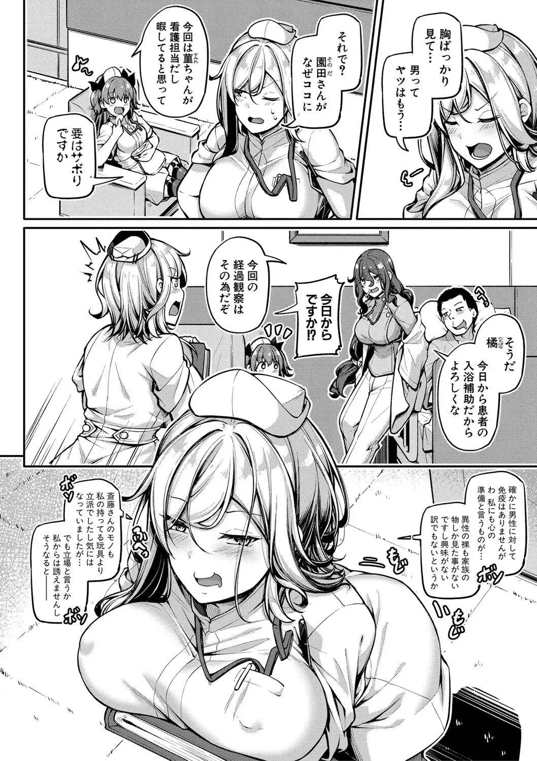 [Futaba Yae] Ecchi na Nurse-tachi ga Koshitsu de Koubi shitekureru te Hontou desu ka!? Fhentai - Page 47