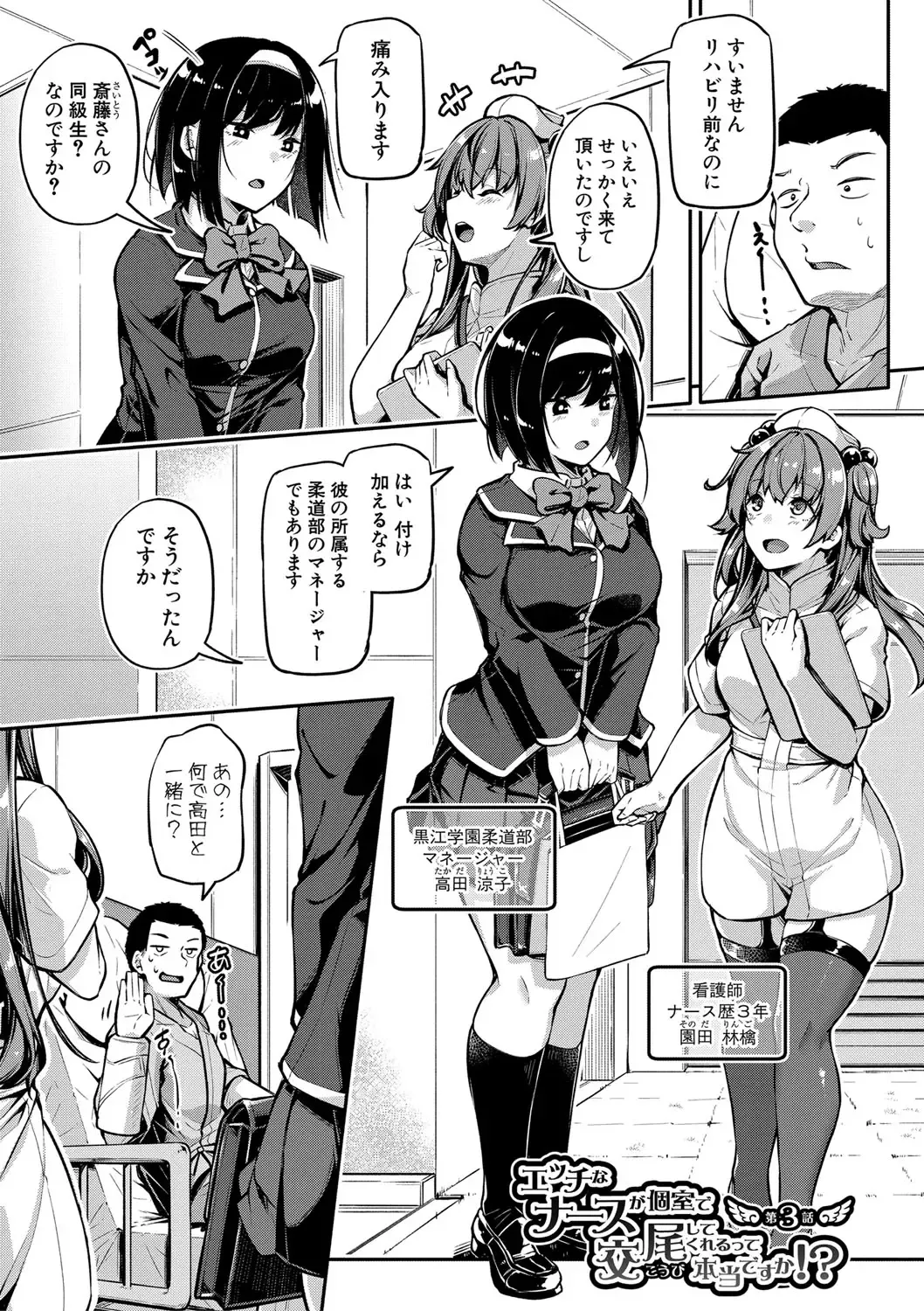 [Futaba Yae] Ecchi na Nurse-tachi ga Koshitsu de Koubi shitekureru te Hontou desu ka!? Fhentai - Page 80