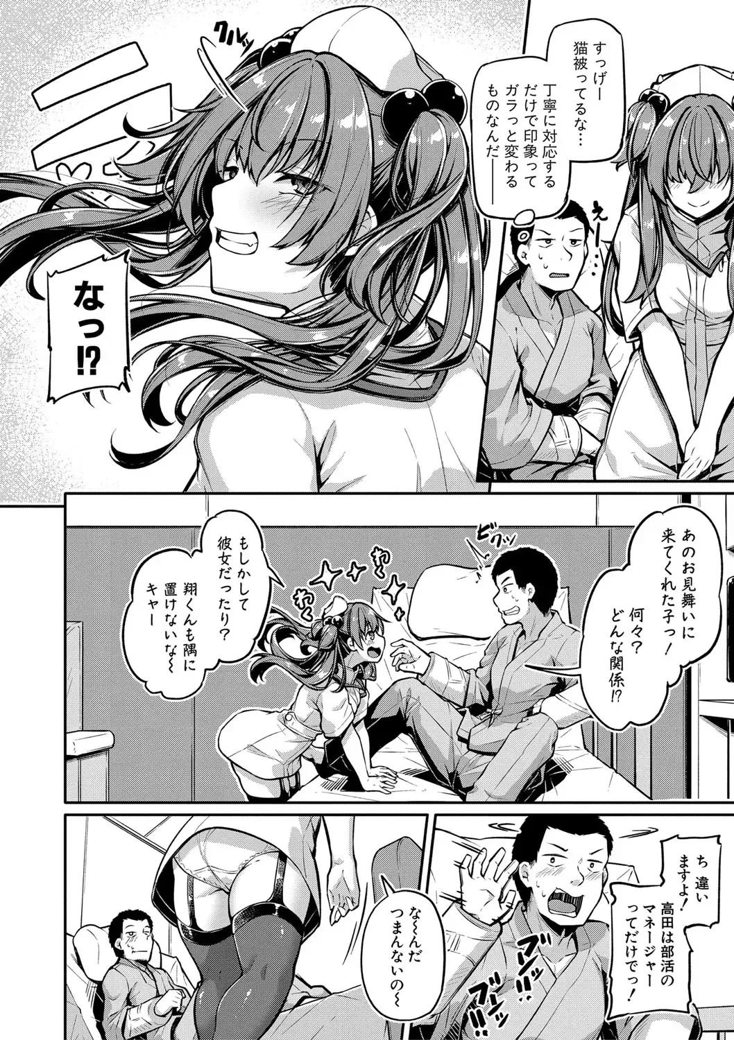 [Futaba Yae] Ecchi na Nurse-tachi ga Koshitsu de Koubi shitekureru te Hontou desu ka!? Fhentai - Page 83