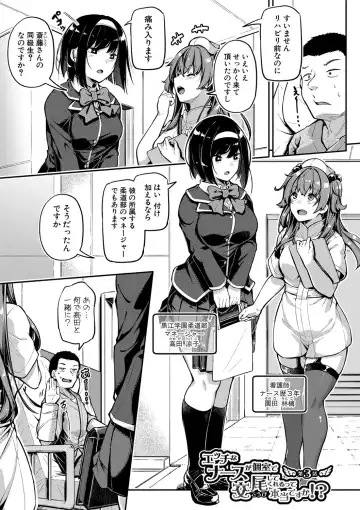 [Futaba Yae] Ecchi na Nurse-tachi ga Koshitsu de Koubi shitekureru te Hontou desu ka!? Fhentai - Page 80