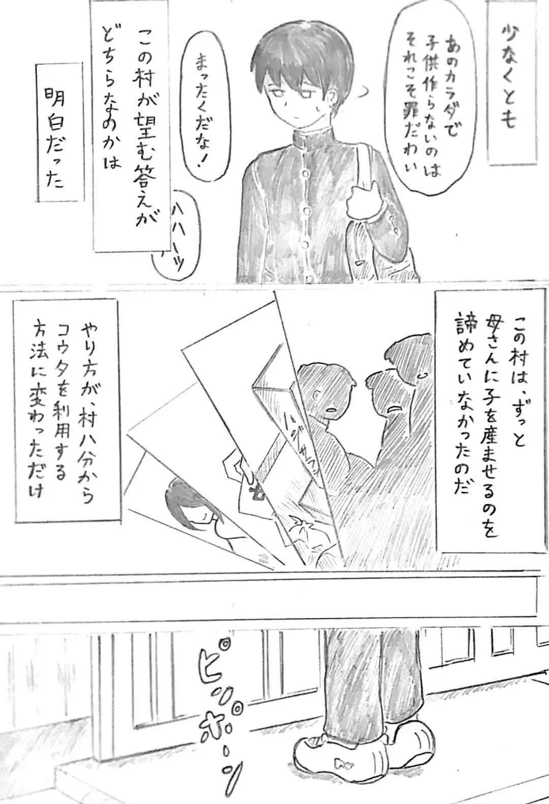 [Pai Genji] Harayome no Mura Sono San Fhentai - Page 7