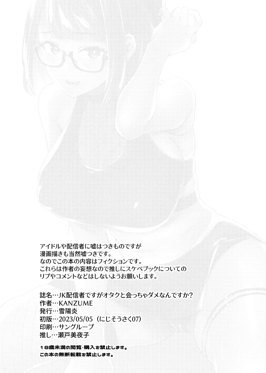 [Kanzume] JK Haishinsha desu ga Otaku to Pakoccha Dame nan desu ka? Fhentai - Page 25