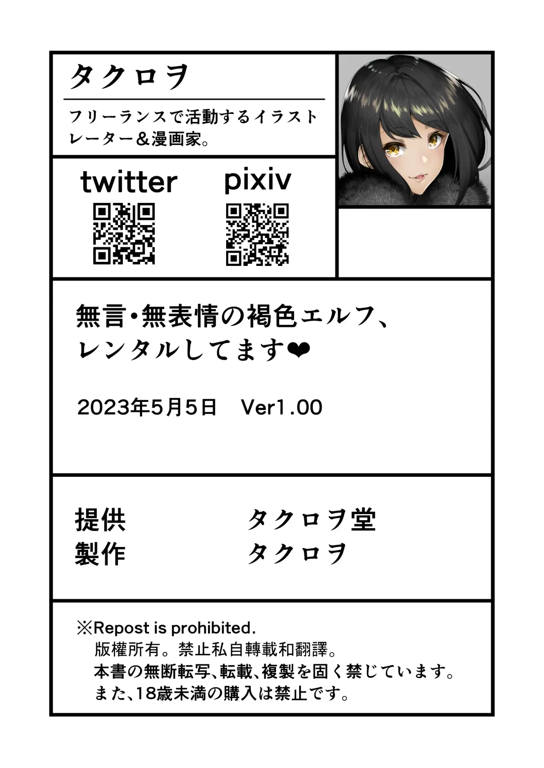 [Takurowo] Mugon Muhyoujou no Kasshoku Elf, Rental Shitemasu Fhentai - Page 47