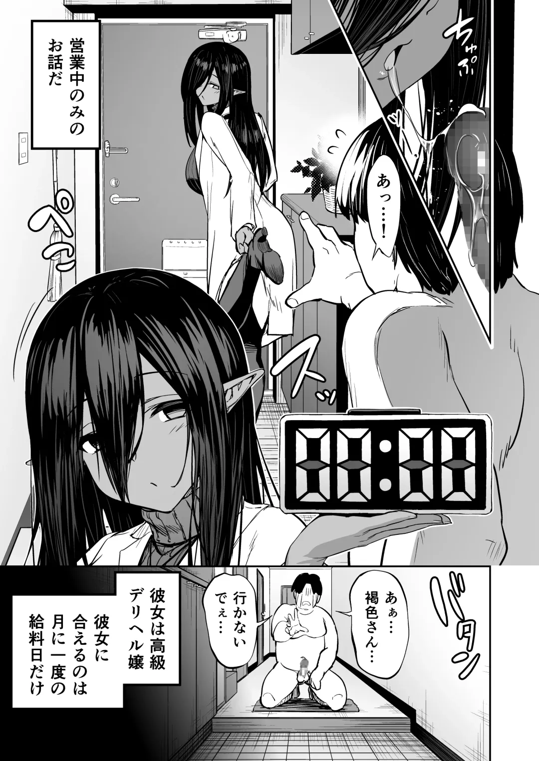 [Takurowo] Mugon Muhyoujou no Kasshoku Elf, Rental Shitemasu Fhentai - Page 8