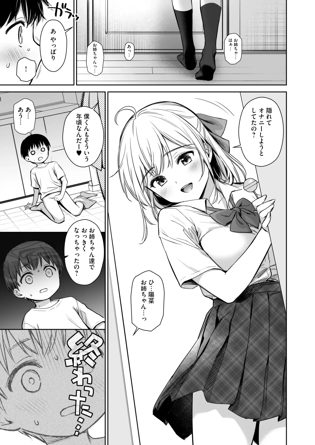 [Umakuchi Syouyu] Naisho no Hajimete ~Suunenburi ni Atta Shinseki no Bijin JK Shimai ni Ecchi no Tehodoki Sarechaimasu~ Fhentai.net - Page 10