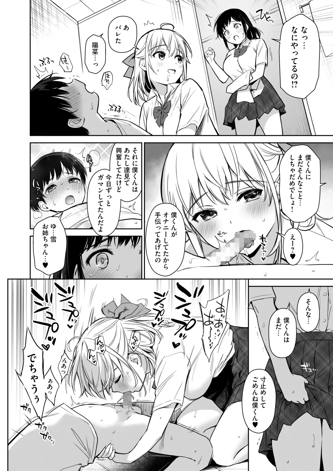 [Umakuchi Syouyu] Naisho no Hajimete ~Suunenburi ni Atta Shinseki no Bijin JK Shimai ni Ecchi no Tehodoki Sarechaimasu~ Fhentai.net - Page 15