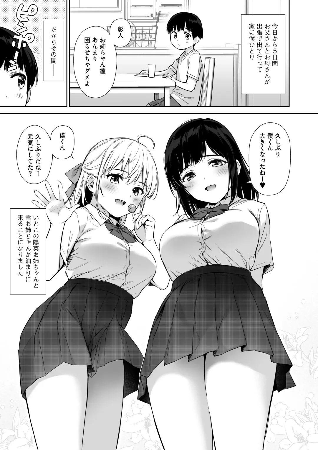 [Umakuchi Syouyu] Naisho no Hajimete ~Suunenburi ni Atta Shinseki no Bijin JK Shimai ni Ecchi no Tehodoki Sarechaimasu~ Fhentai.net - Page 4