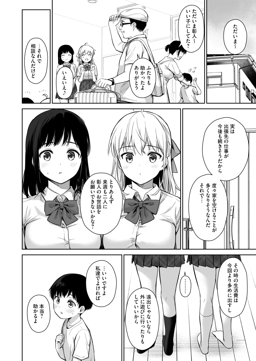 [Umakuchi Syouyu] Naisho no Hajimete ~Suunenburi ni Atta Shinseki no Bijin JK Shimai ni Ecchi no Tehodoki Sarechaimasu~ Fhentai.net - Page 75