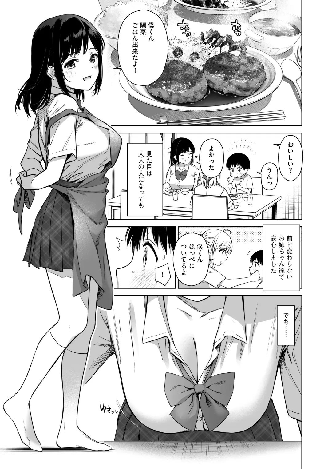 [Umakuchi Syouyu] Naisho no Hajimete ~Suunenburi ni Atta Shinseki no Bijin JK Shimai ni Ecchi no Tehodoki Sarechaimasu~ Fhentai.net - Page 8