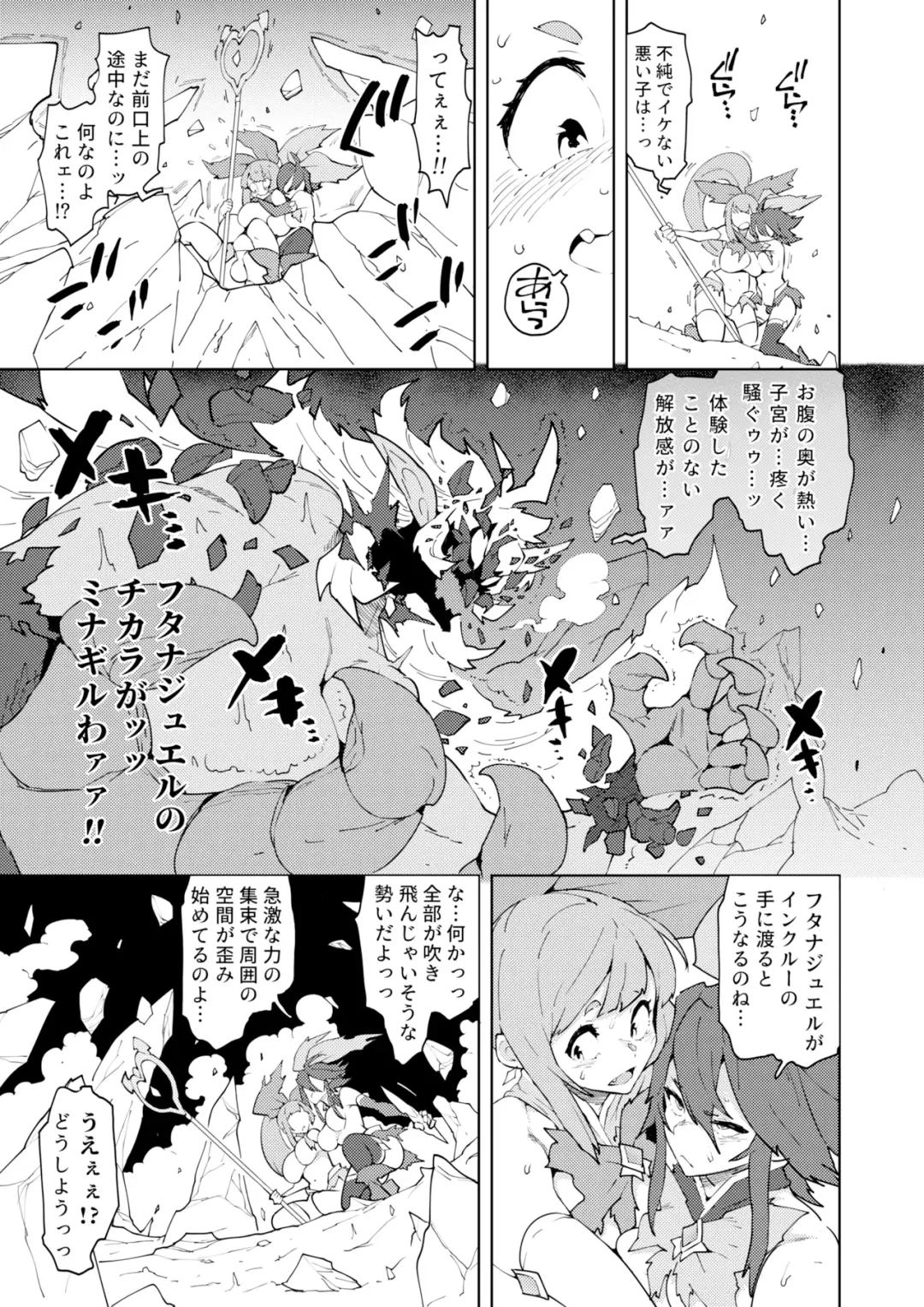 [Asakura Shimoichi] FutanaTear EVOLUTION Fhentai - Page 5
