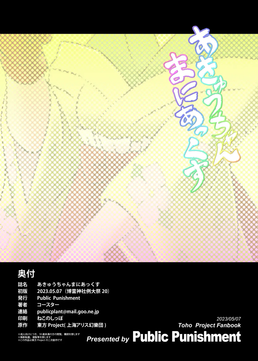 [Coaster - Kousei] Akyuu-chan Maniacs Fhentai - Page 26