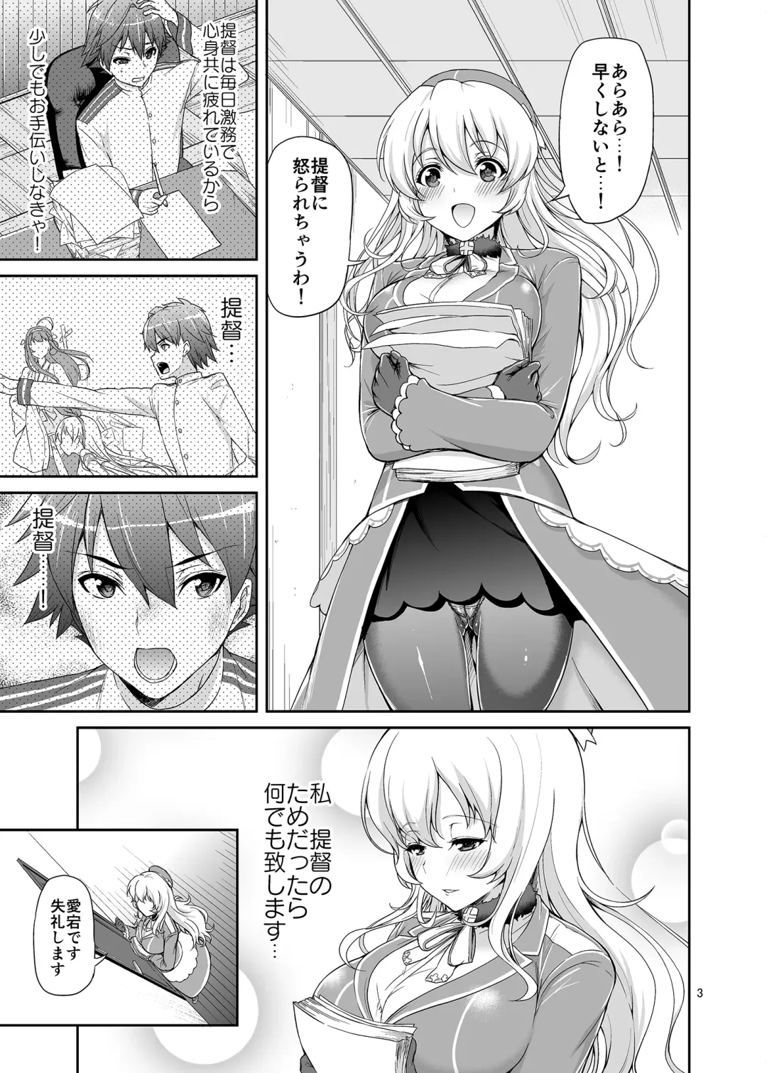 [Asahina Hikage] Panpakapan!! Atago Fever Fhentai.net - Page 2